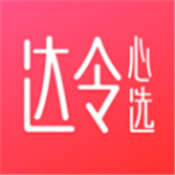 达令心选app