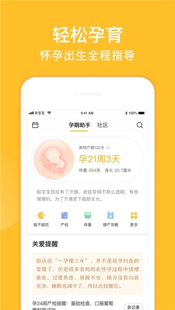 亲宝宝app截图