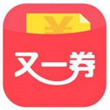 又一券app