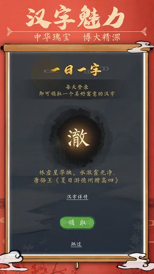 汉字消消乐截图