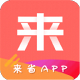 来省app