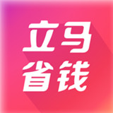 立马省钱app