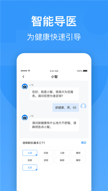 智云健康app截图