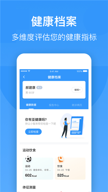 智云健康app截图