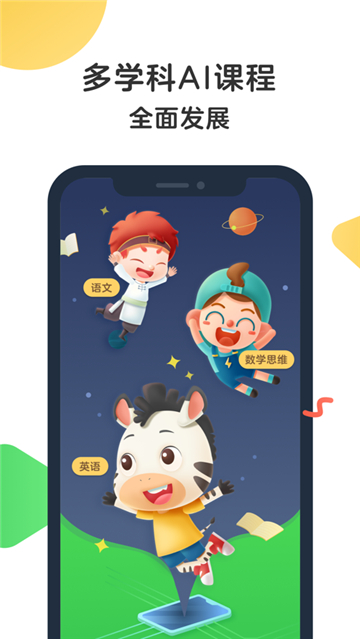 斑马AI课app截图