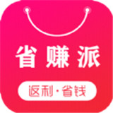 省赚派app