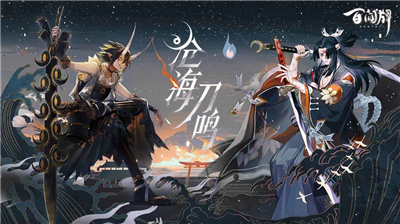 阴阳师百闻牌沧海刀鸣