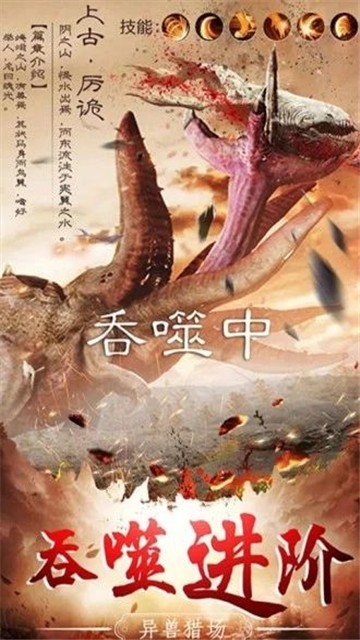 山海经幻想大陆无限版截图