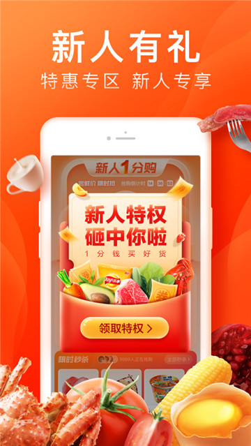 橙心优选app截图