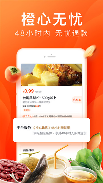 橙心优选app截图