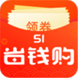 51省钱购app