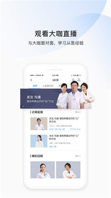 医脉通app截图