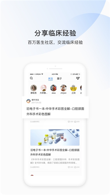 医脉通app截图