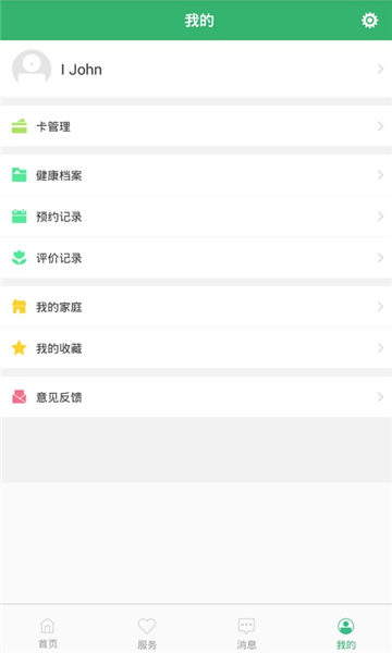 健康桐乡app截图