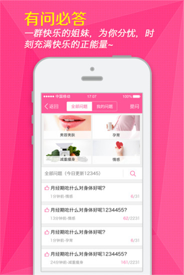 女人秘密app截图