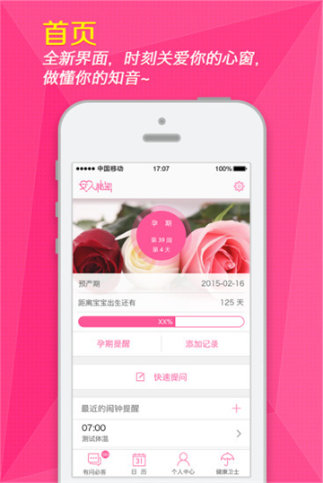 女人秘密app截图