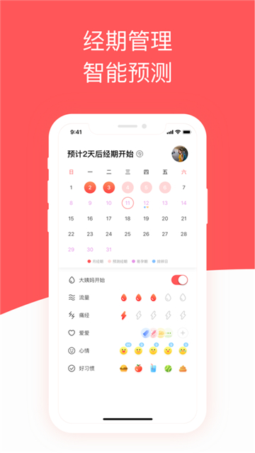 西柚大姨妈app截图