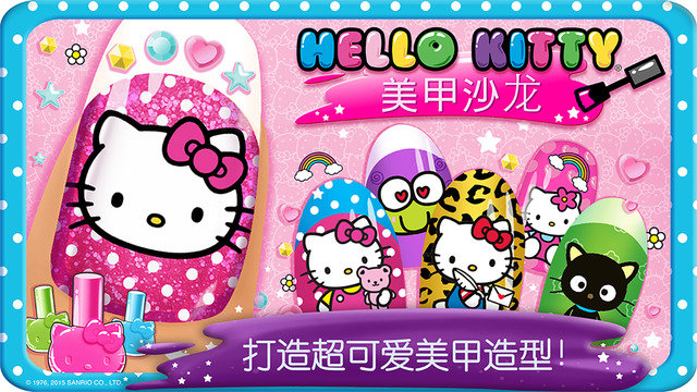 Hello kitty美甲沙龙游戏截图