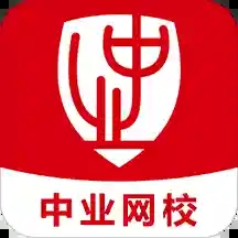 中业网校