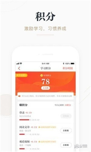 学习app下载截图