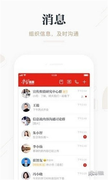 学习app下载截图