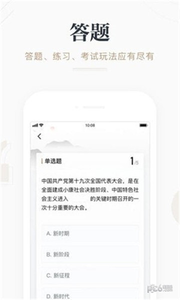 学习app下载截图