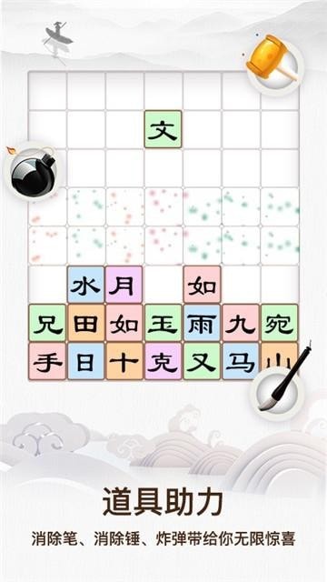 汉字趣拼截图