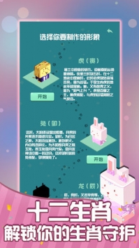 2048生肖守护截图