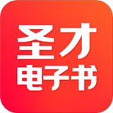 圣才电子书app