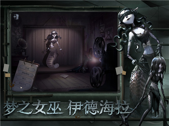 第五人格S14赛季精华3截图