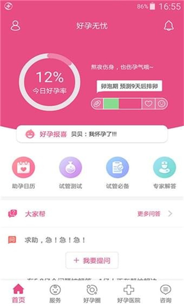 好孕无忧app截图