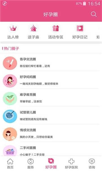 好孕无忧app截图