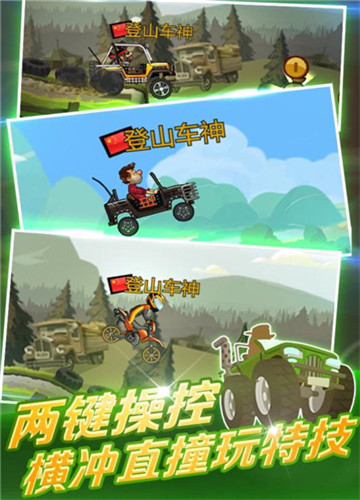 登山赛车3截图