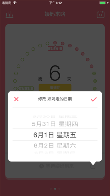 姨妈来咯app截图