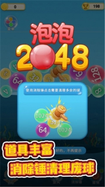 泡泡2048截图