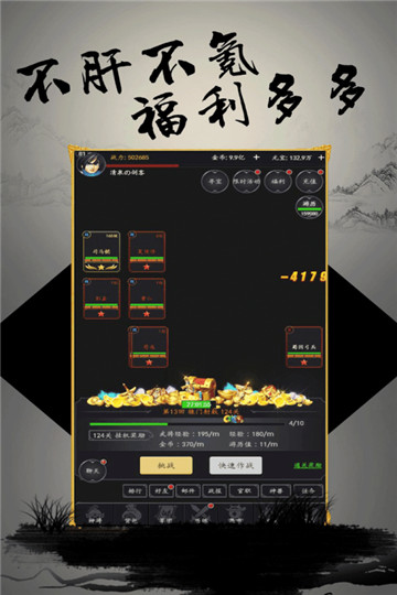 挑斗三国文字版截图