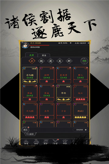 挑斗三国文字版截图