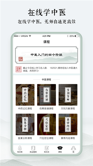 中医通app截图