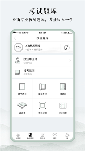 中医通app截图