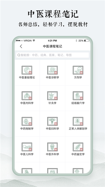 中医通app截图