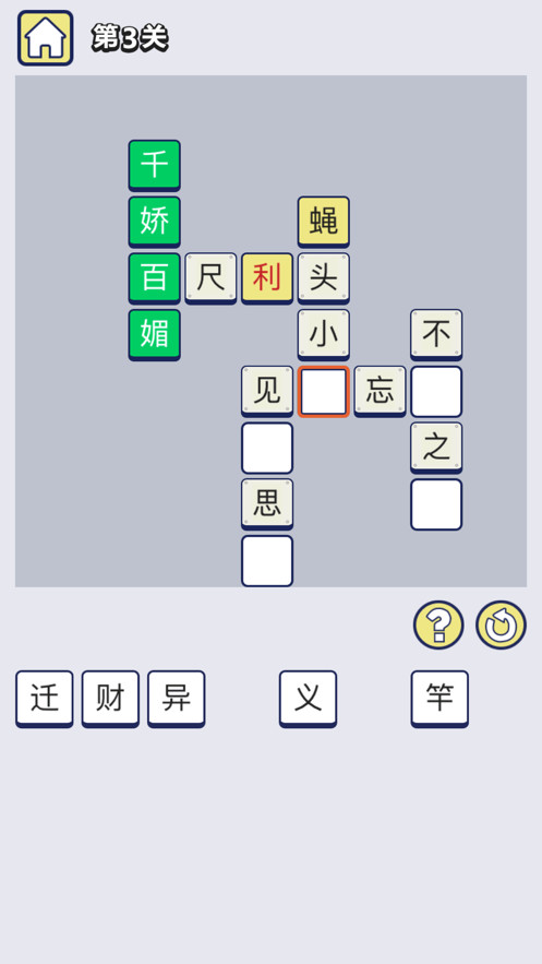 成语大碰撞截图