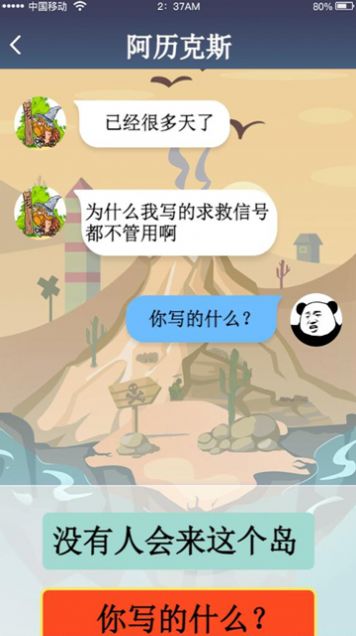 荒岛闲聊截图