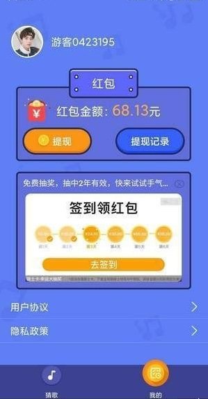 欢乐猜猜歌红包版截图