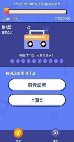 欢乐猜猜歌截图