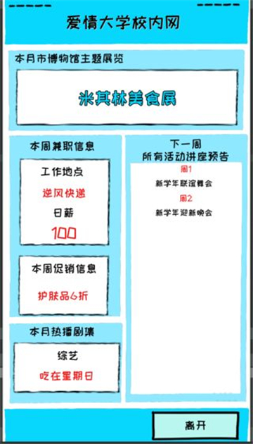 爱情大学2020游戏截图