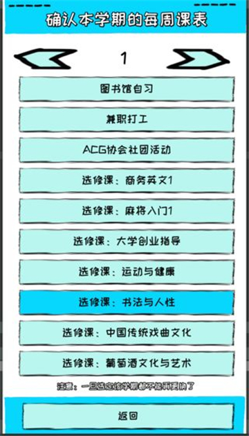 爱情大学2020游戏截图