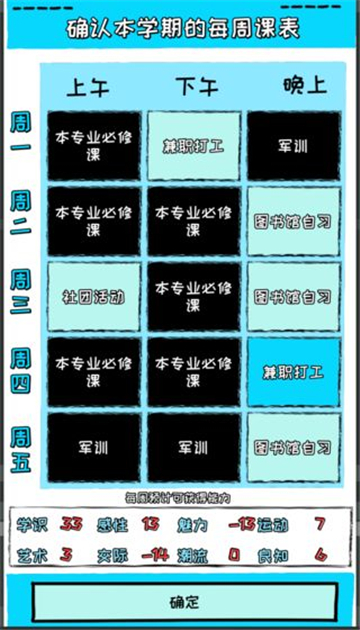 爱情大学2020游戏截图