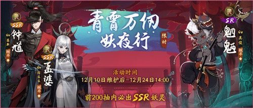 幽冥之神终降临！《神都夜行录》全新SSR妖灵孟婆冷艳登场！