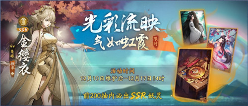 幽冥之神终降临！《神都夜行录》全新SSR妖灵孟婆冷艳登场！