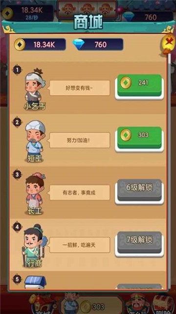 乞丐发财记ios版截图